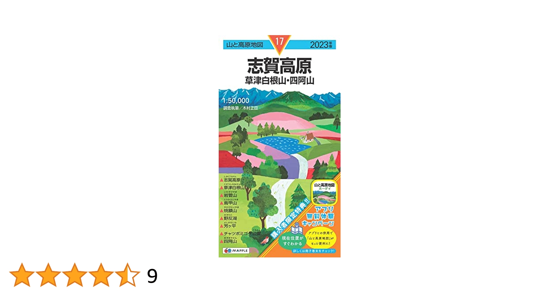 山と高原地図　19冊セット 今年は2年ぶりに全面改訂版も登場！登山地図のパイオニア『山と